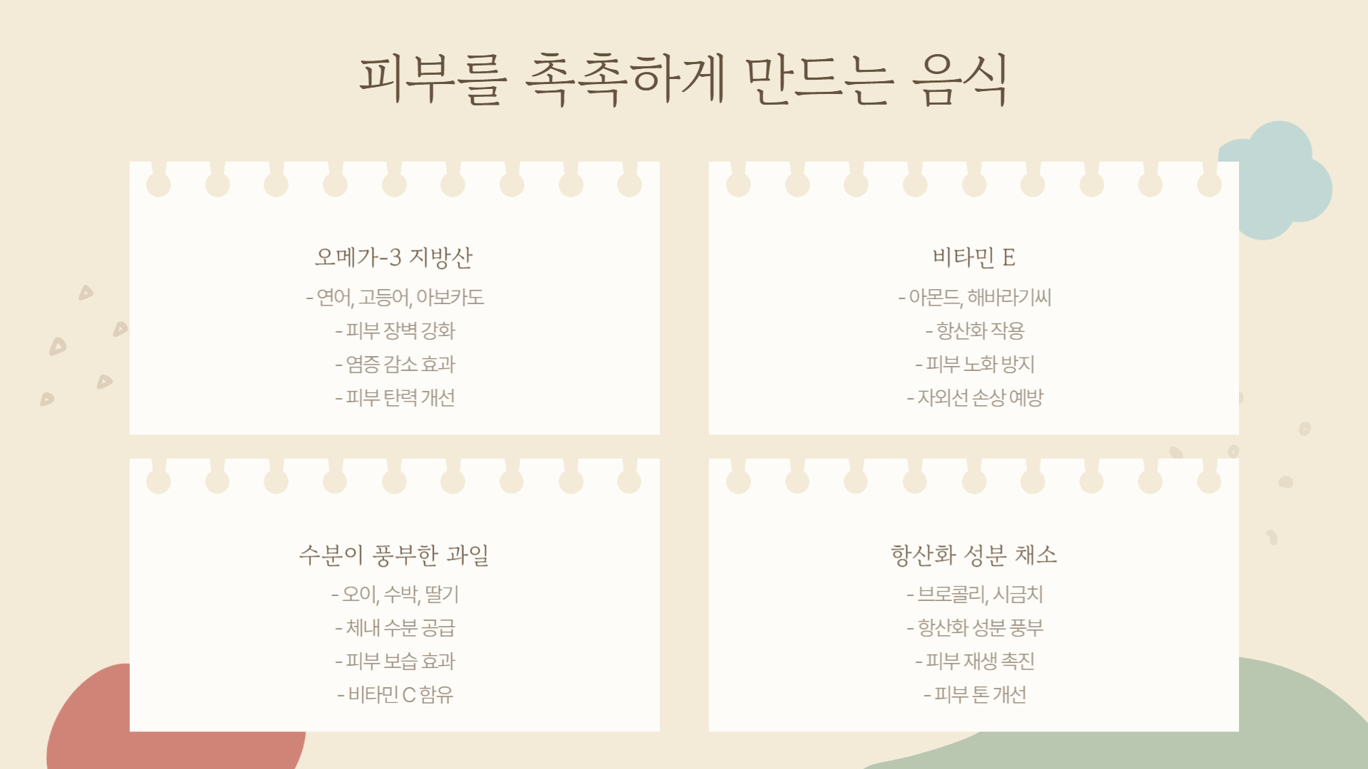 봄철 피부 건조증, 해결 방법과 예방법
