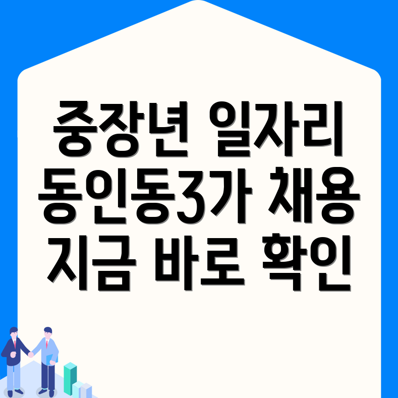 대구 중구 동인동3가 일자리