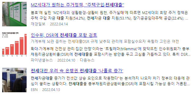 전세대출 뉴스 기사 : 2022.04.10 ~ 04.14