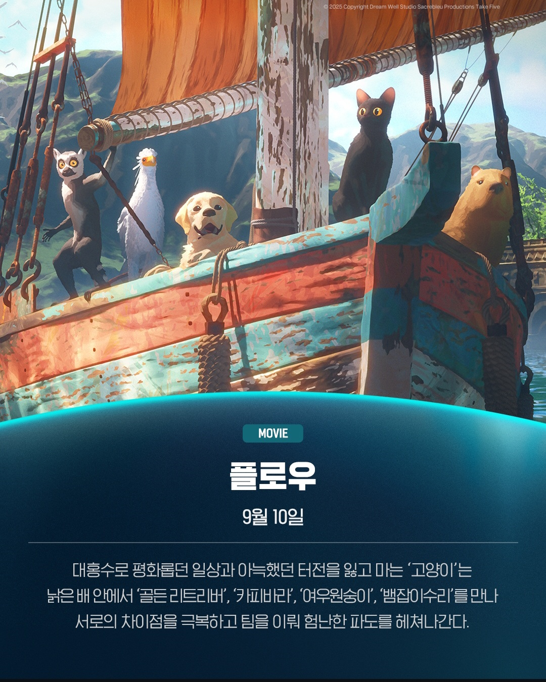 플로우 소개 (사진 출처:디즈니플러스)