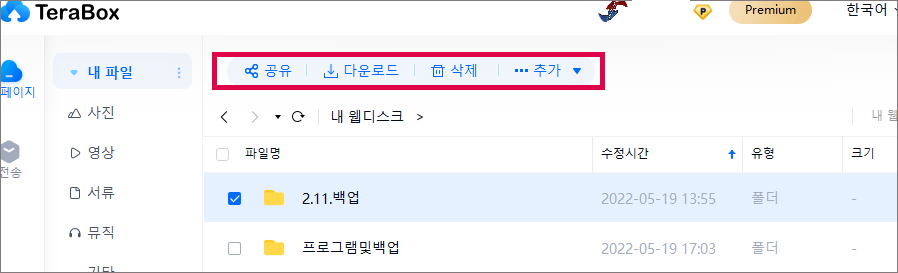 테라박스(TeraBox)