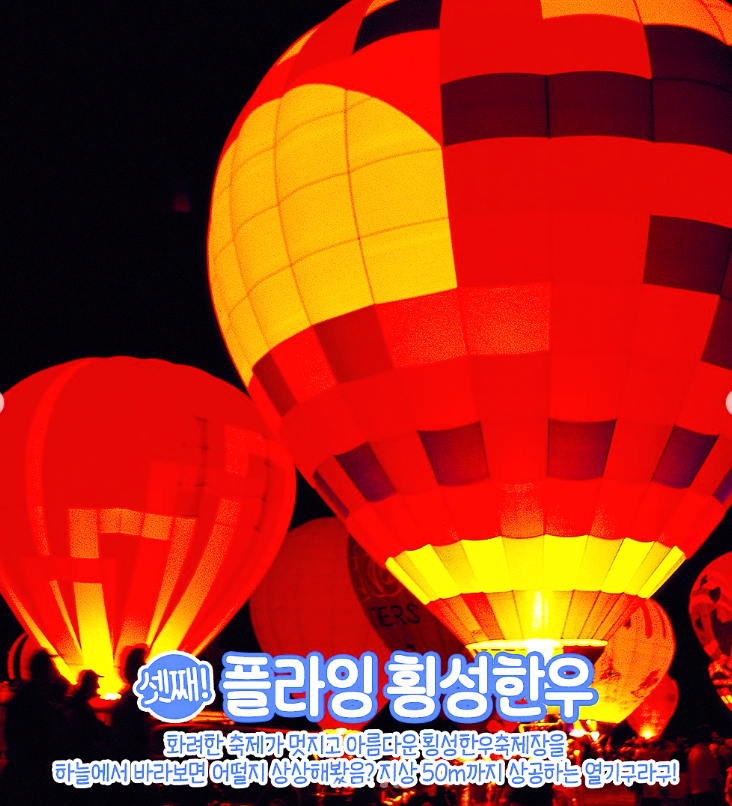 횡성한우축제