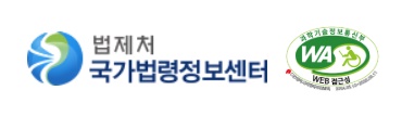 국가법령정보센터 바로가기