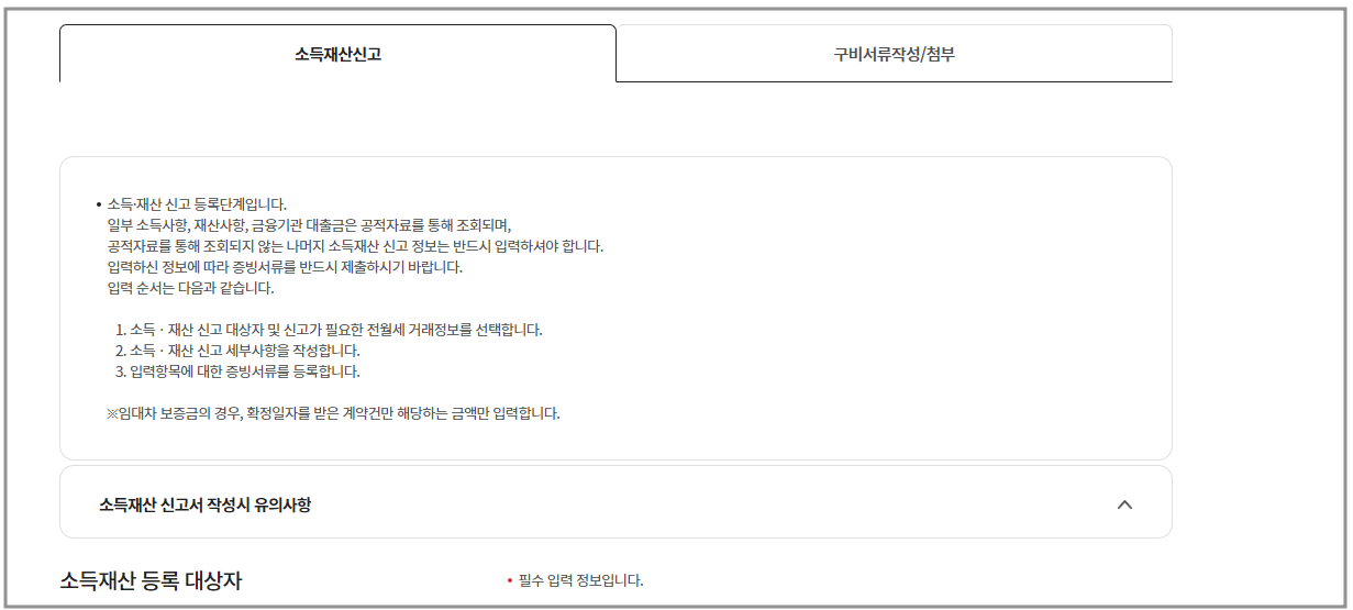한부모가정 신청방법 소득재산 신고 및 구비서류 등록