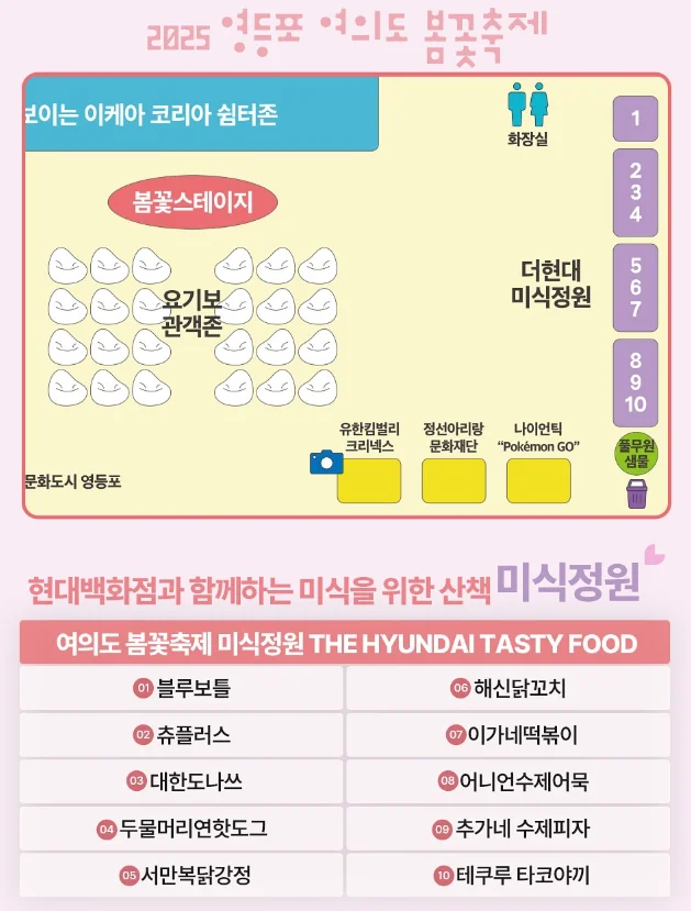 2025 여의도 벚꽃축제 주차 부스 공연시간