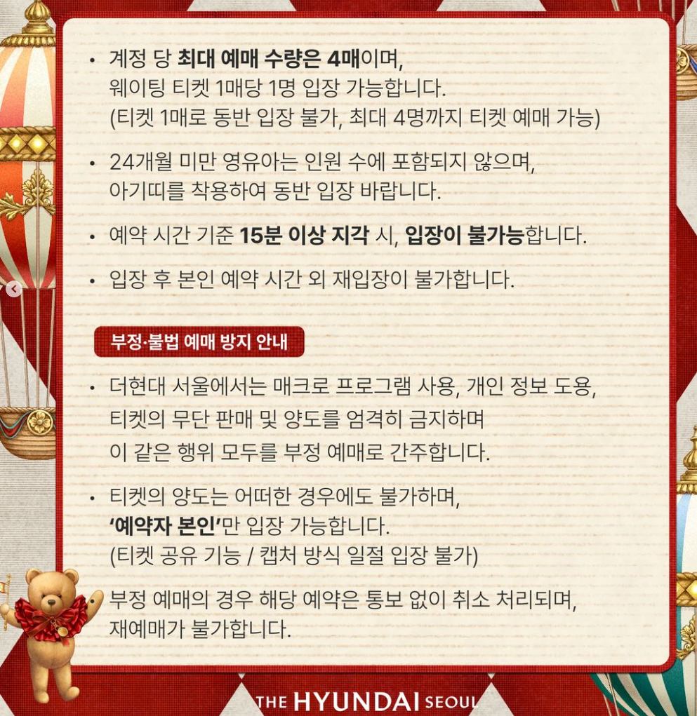 더 현대 서울 크리스마스 팝업 예약