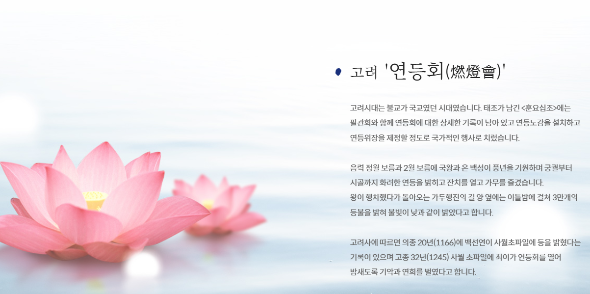 연등회 소개