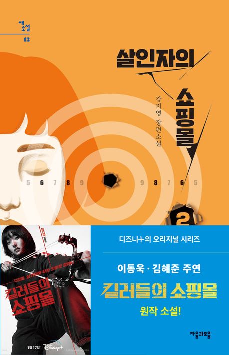 살인자의 쇼핑몰2