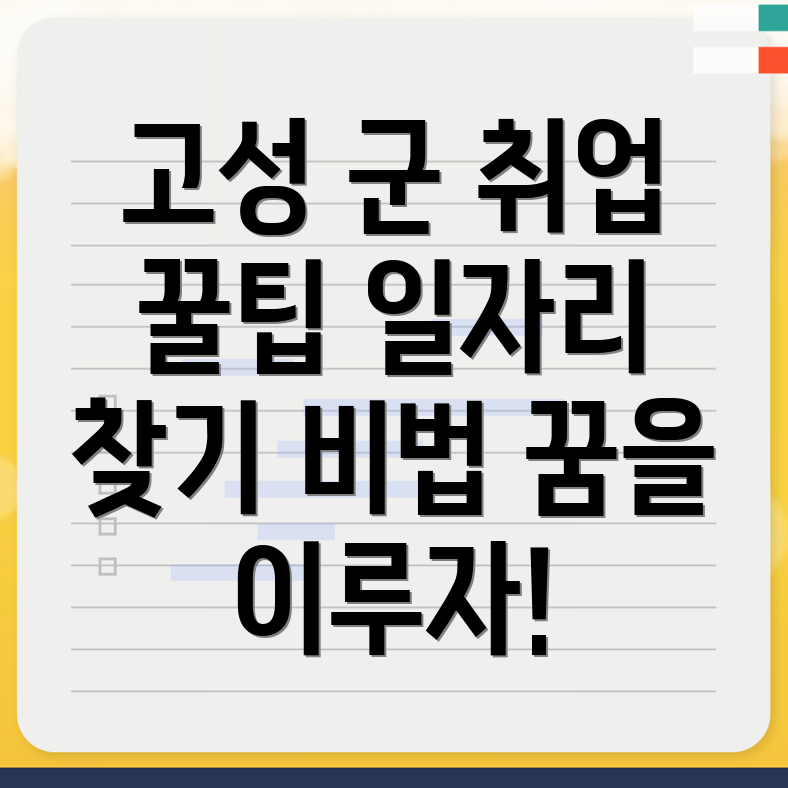 경남 고성군 일자리