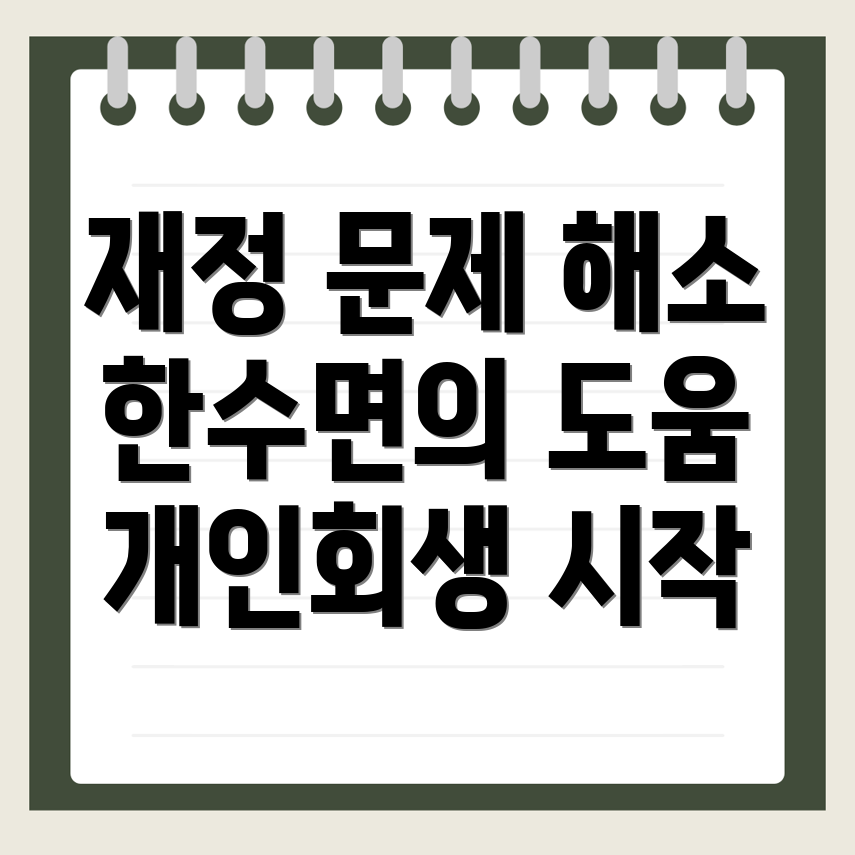 개인회생