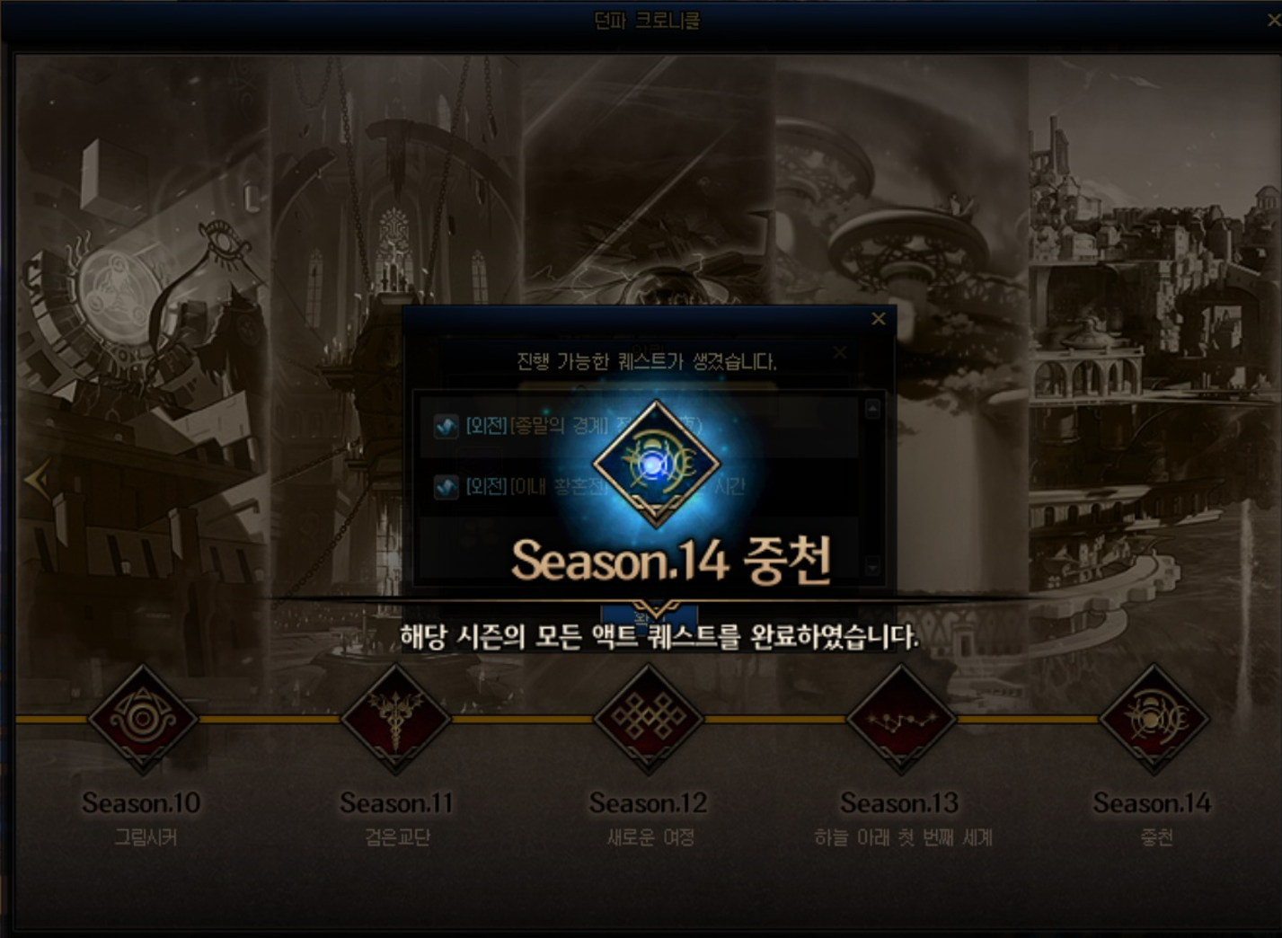 던파 중천 시즌 이내황혼전 에픽퀘스트 골드 수익 정리