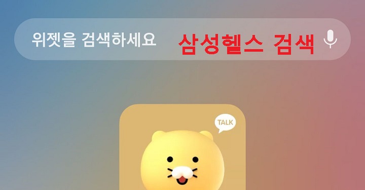 상단에 위젯 검색창 보임