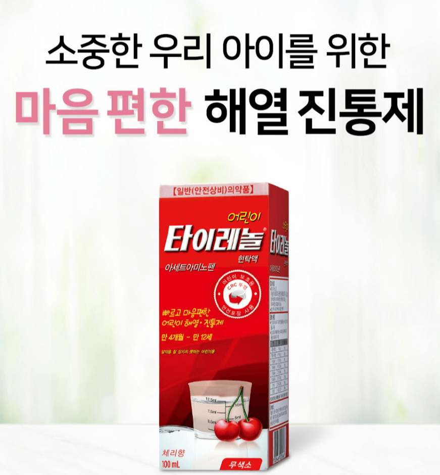 타이레놀
