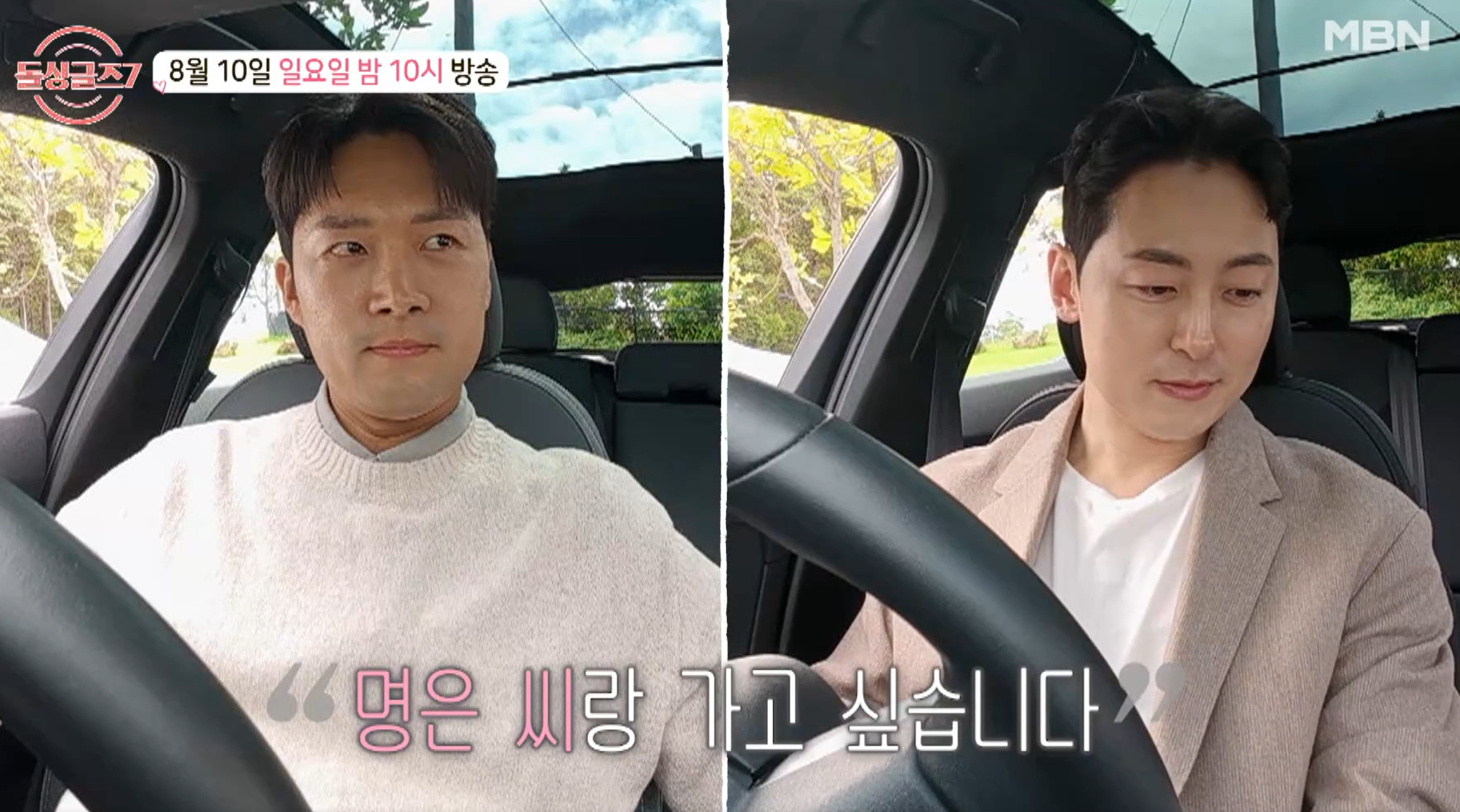 돌싱글즈7 직업 이혼사유