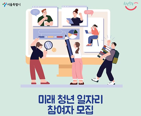 미래청년일자리 참여자모집