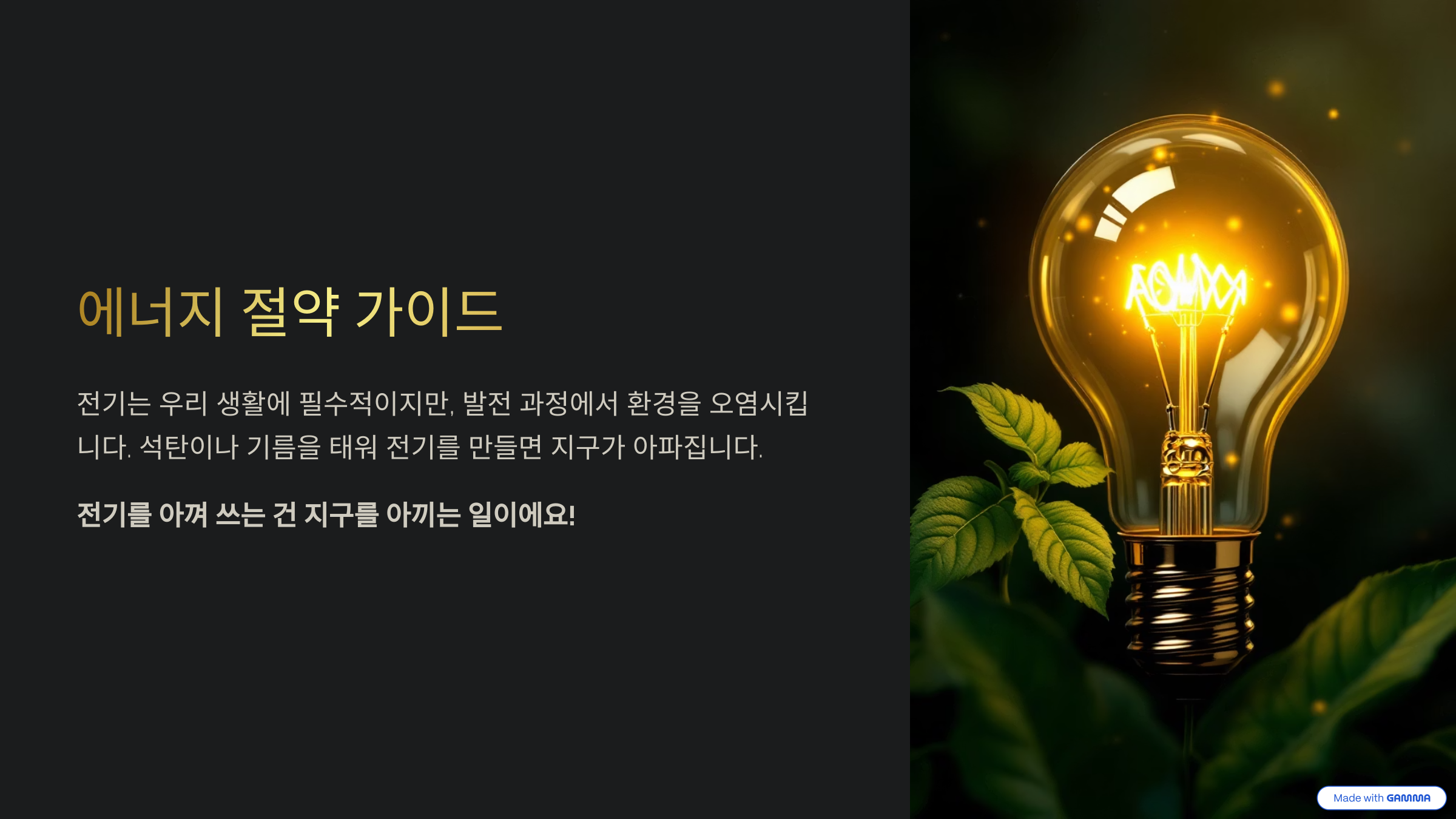 에너지 절약 가이드