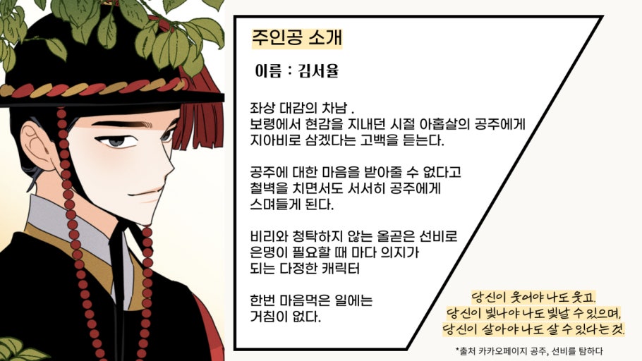 공주 선비를 탐하다 서율
