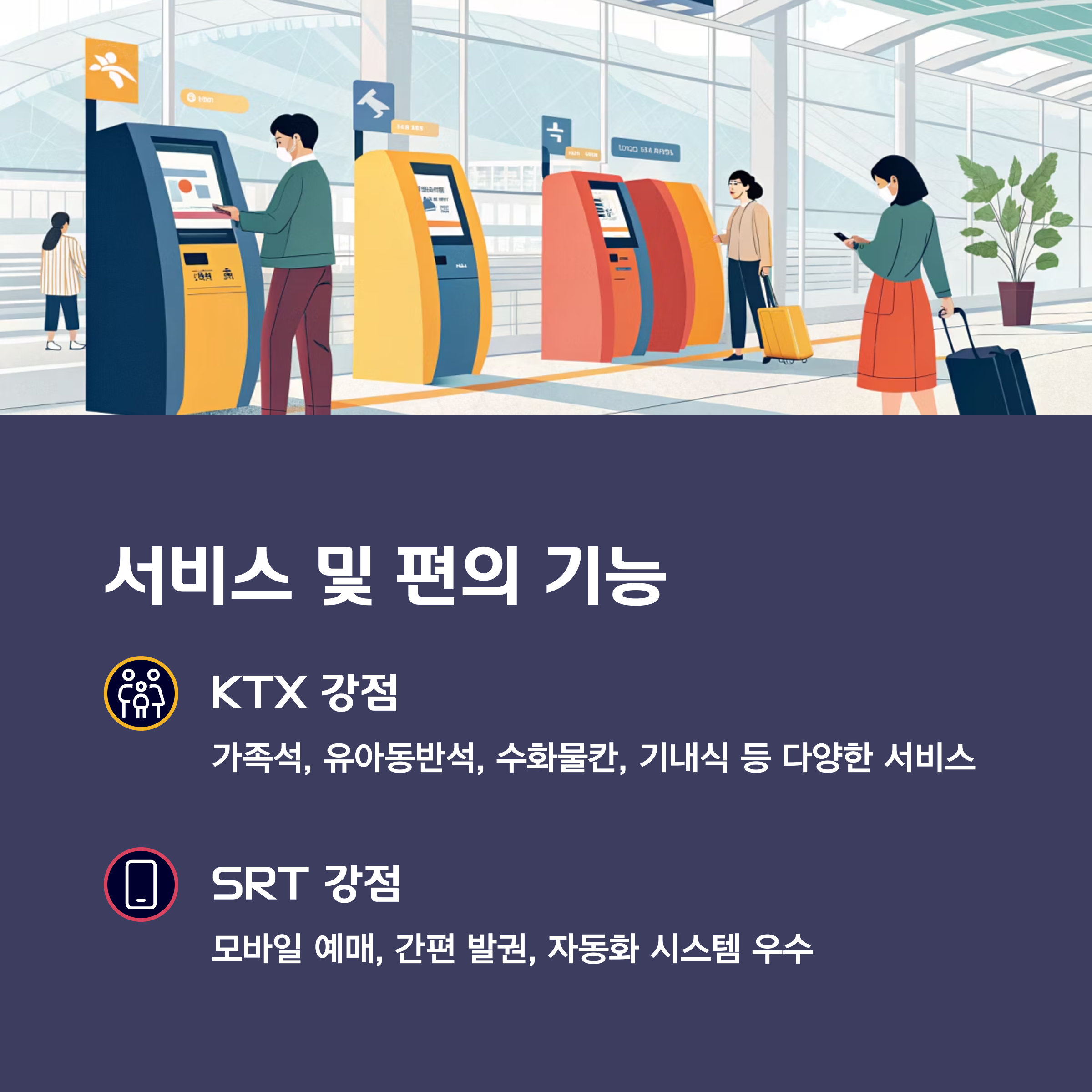 서비스 및 편의 기능