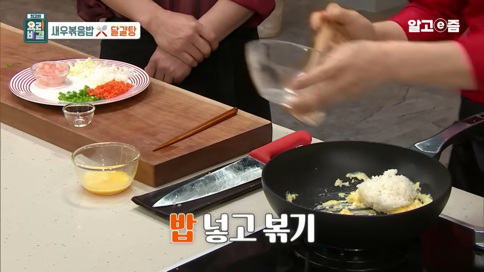 밥을 넣고 볶는 장면