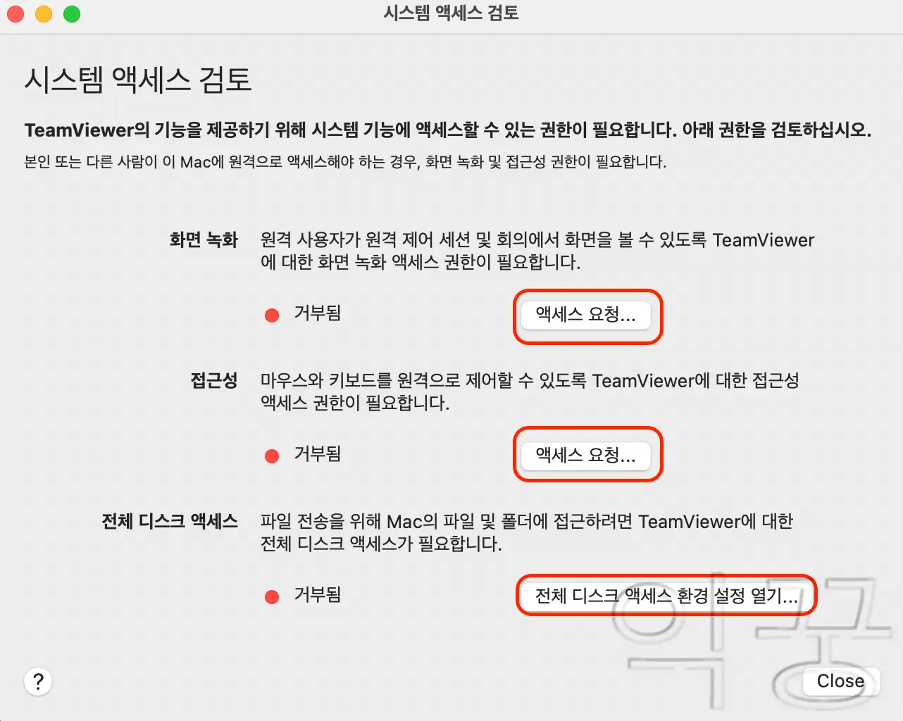 팀뷰어 맥 사용설정