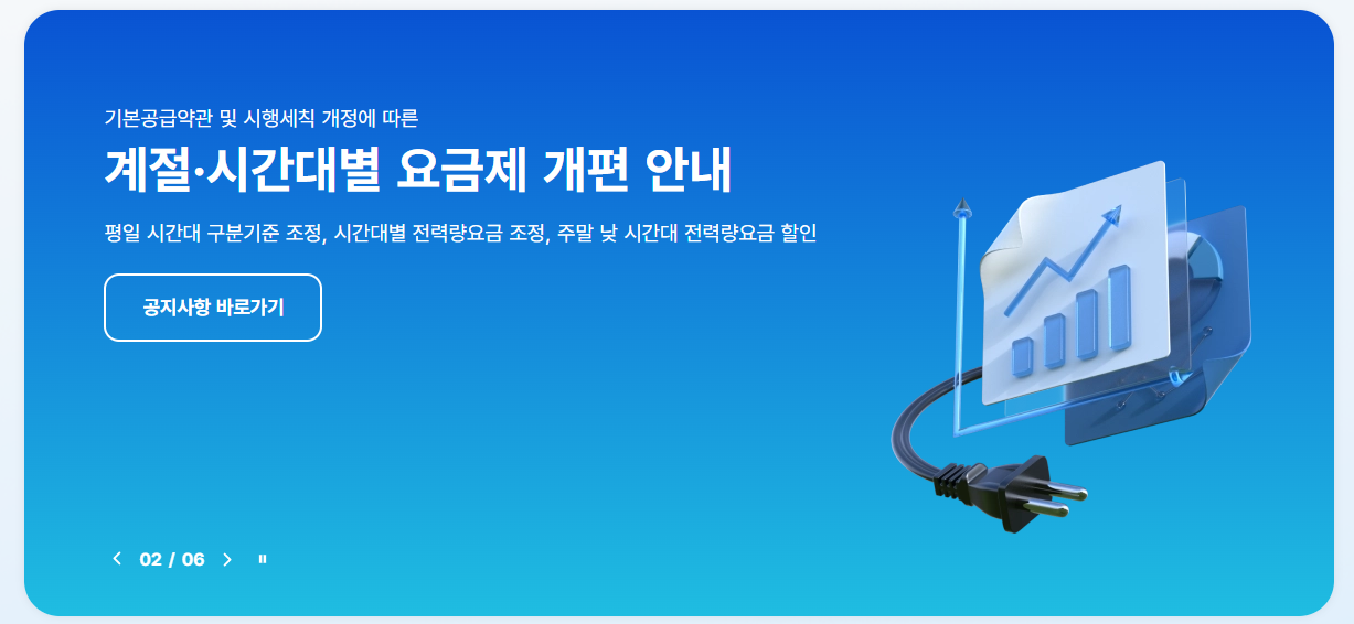 전기요금 조회방법