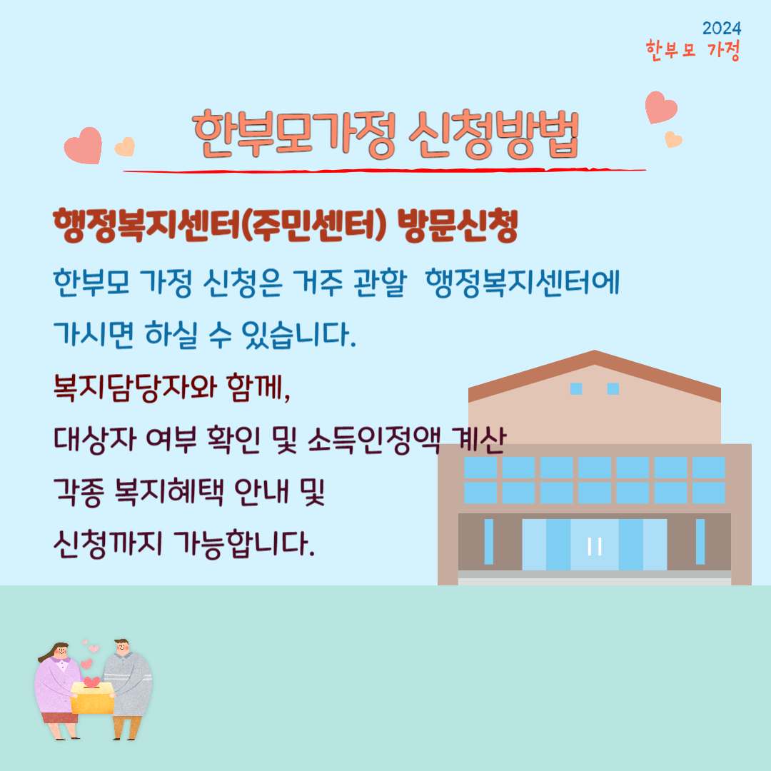 2024년 한부모가족 지원혜택 (자격조건, 신청방법)