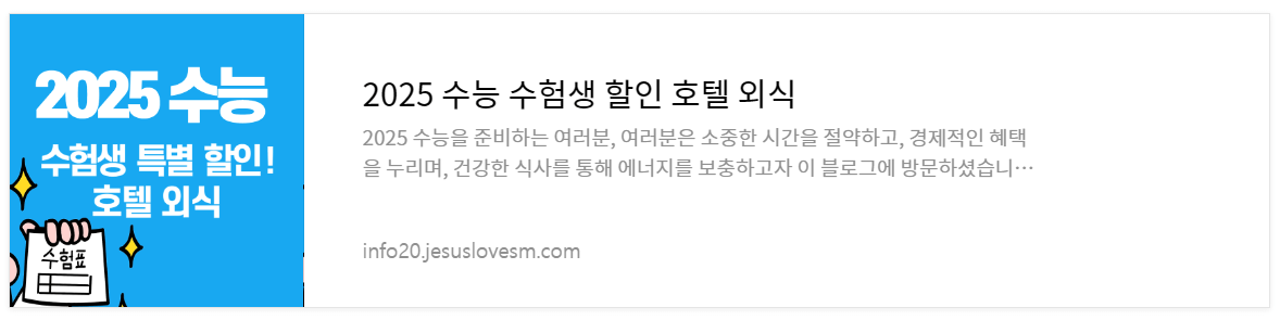 2025 수능 수험생 특별 할인! 수험표로 누리는 다양한 혜택!