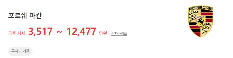 마칸 중고차