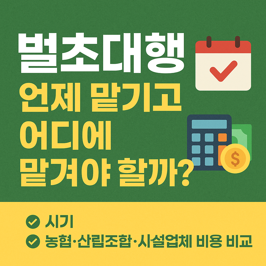 벌초대행