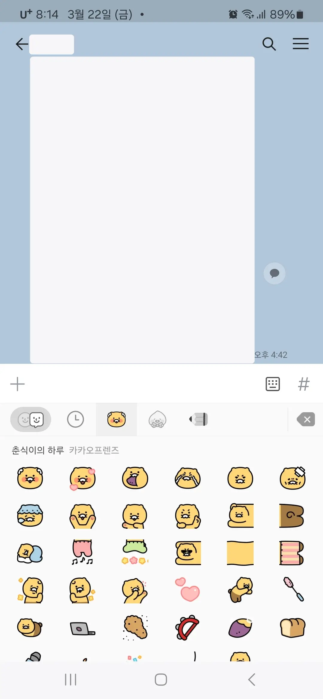 춘식이의 하루 미니 이모티콘