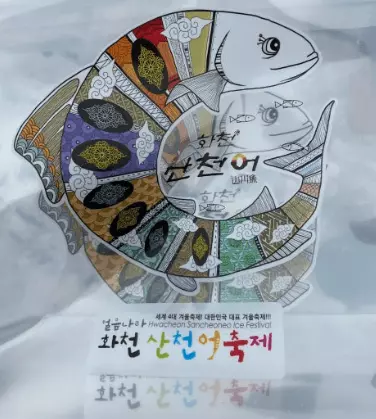산천어 로고