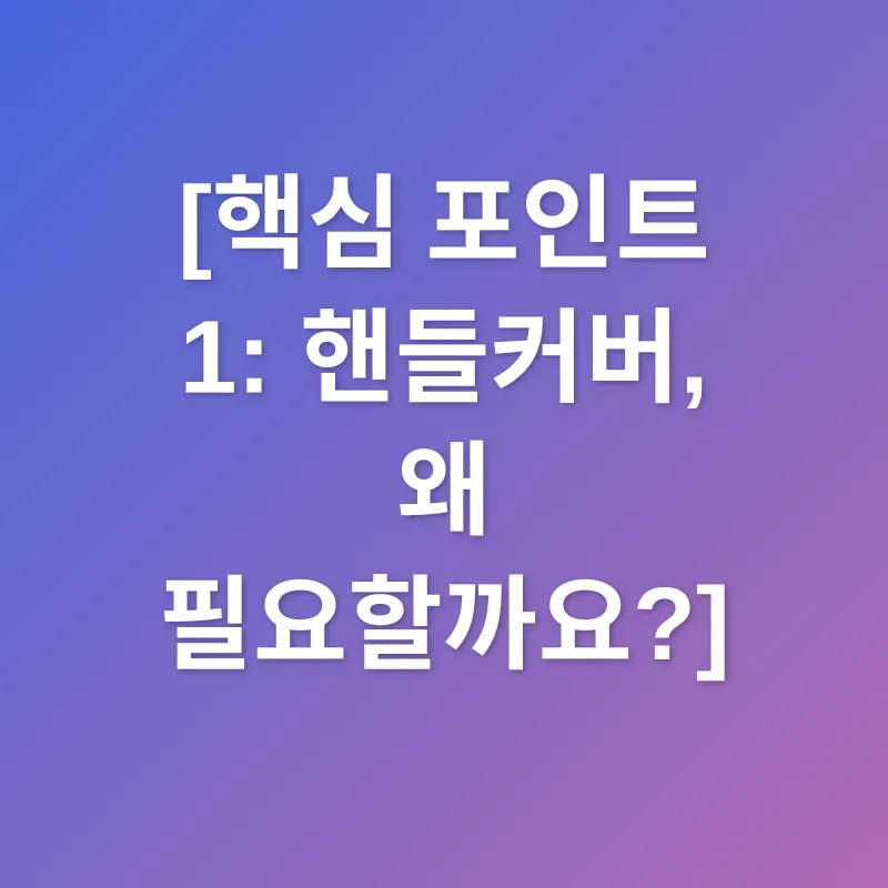 자동차 핸들커버_1