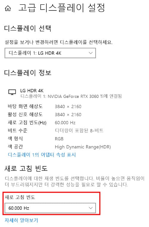 모니터 주사율, 주파수 설정