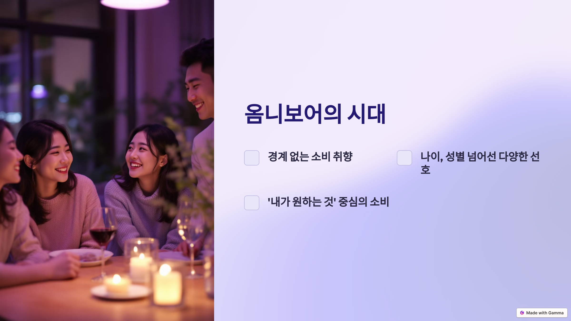 년, 우리가 주목해야 할 소비 트렌드, SNAKE SENSE의 뜻 10가지