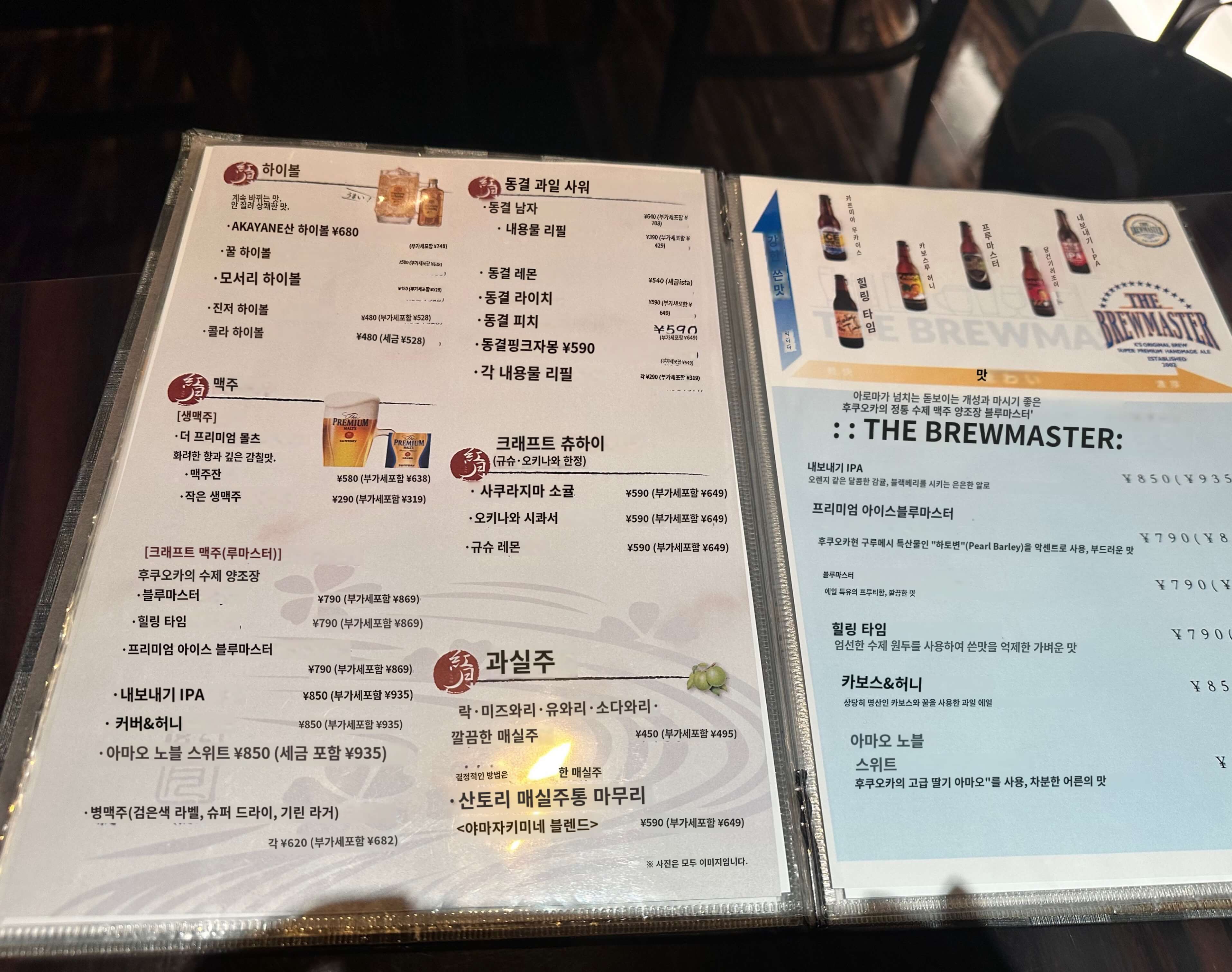 모츠나베 코우즈키 한글메뉴판3