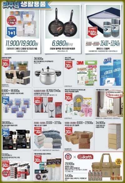 이마트 창립 30주년 기념 할인 초특가 행사