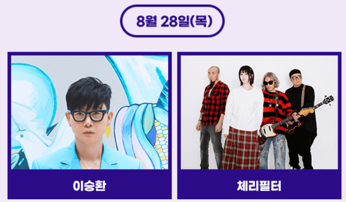 강진 하맥축제 일정 및 장소, 라인업, 사전예약 방법 숙소안내