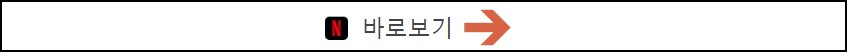 넷플릭스 요즘제 해지방법