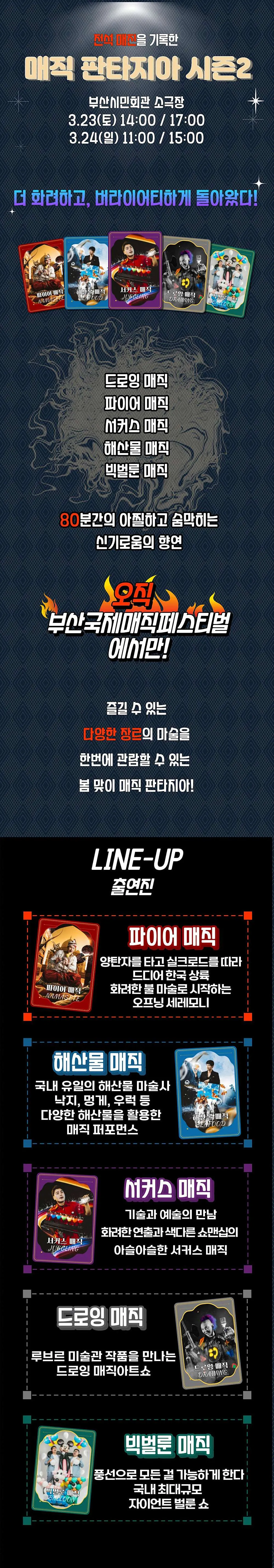 매직 판타지아 시즌2 티켓 예매