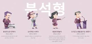 MBTI 성격 유형 테스트