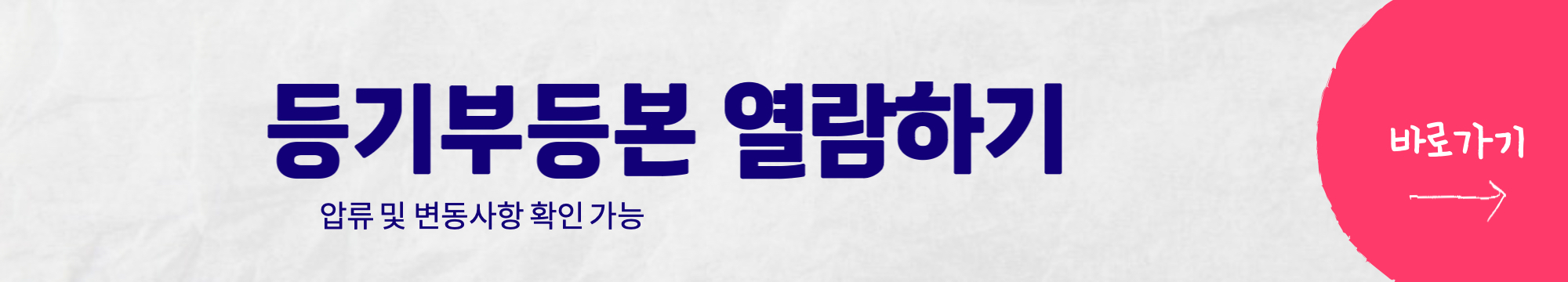 등기부등본 열람