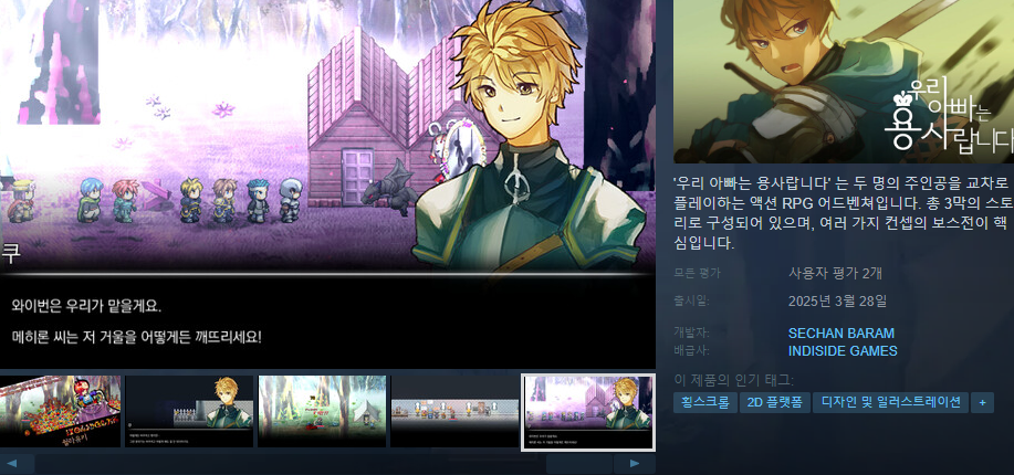 우리 아빠는 용사랍니다.