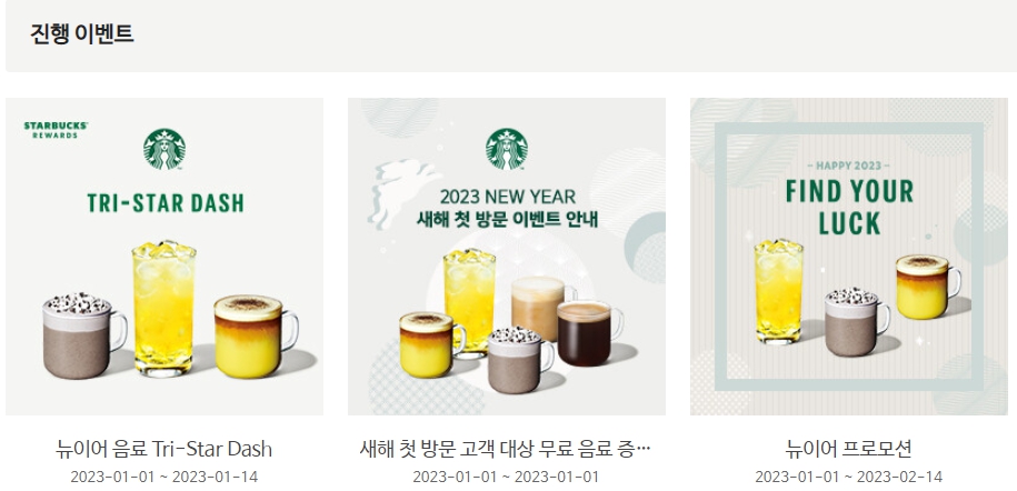 스타벅스 이벤트