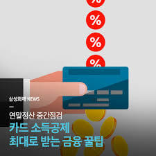 연말정산 소득공제 항목 총정리 (2024년 최신 정보)