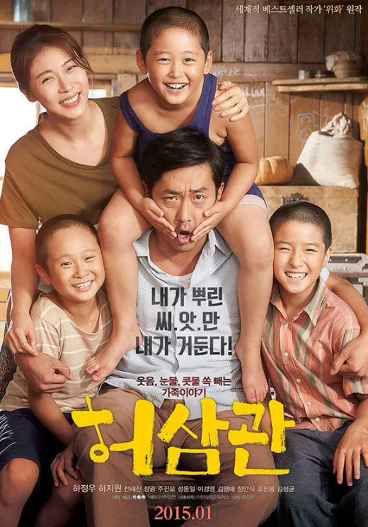 영화 허삼관 포스터