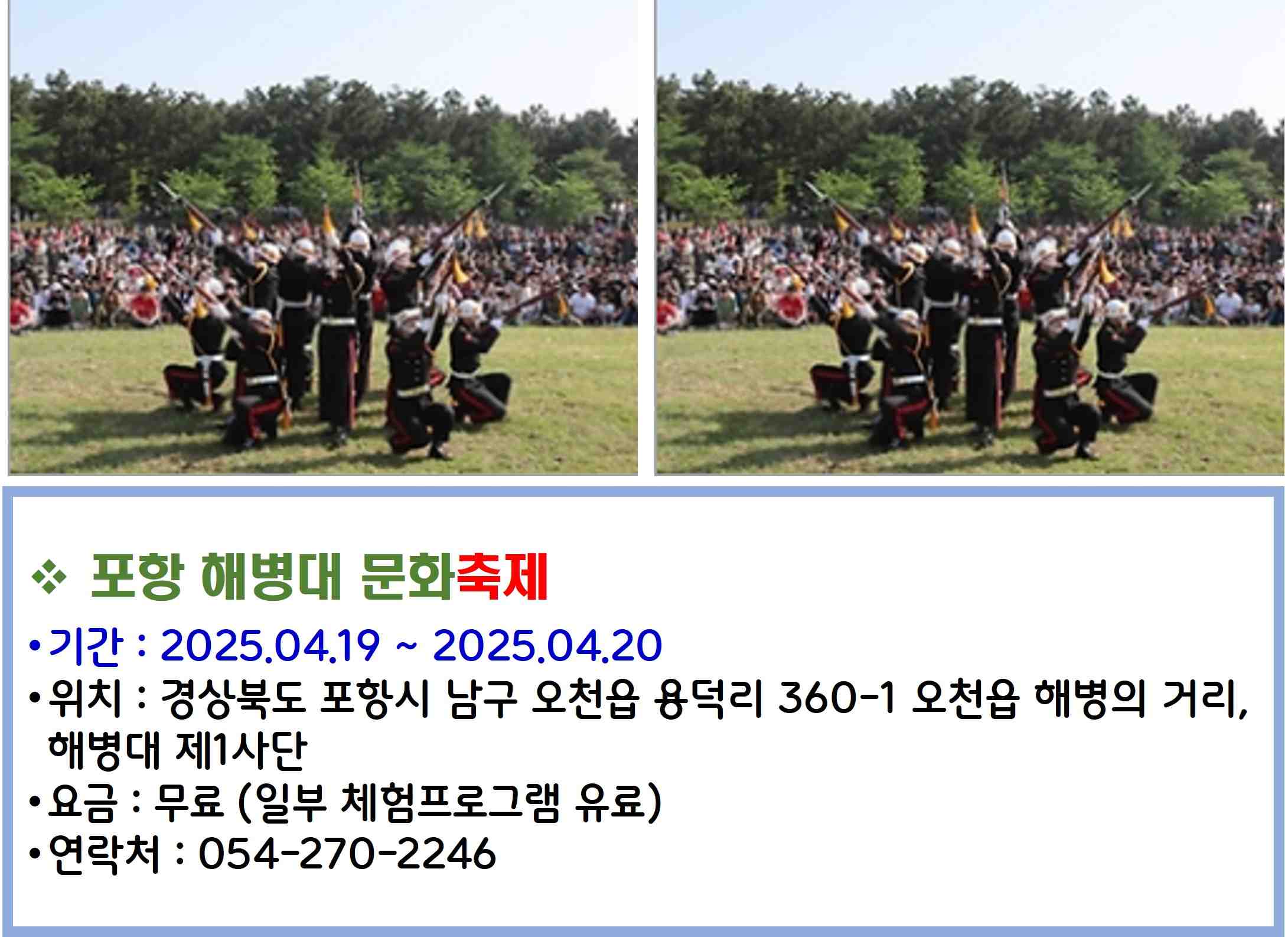 포항 해병대 문화축제