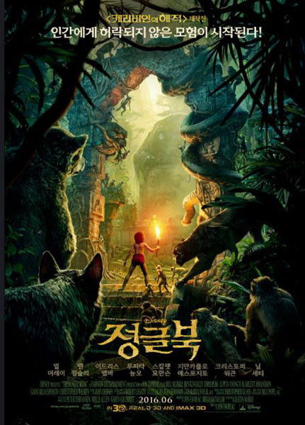 정글북