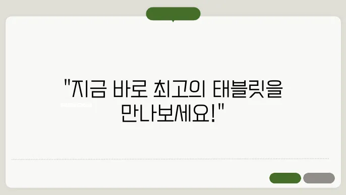 가성비 태블릿 추천