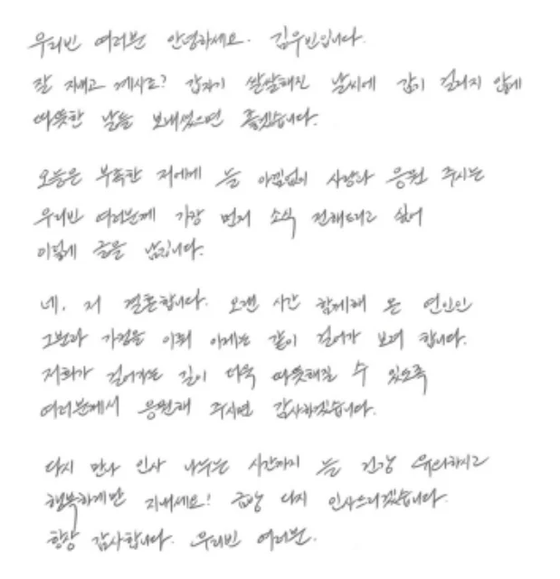 김우빈 팬 편지