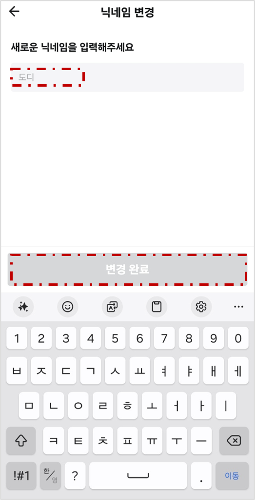 배달의 민족 프로필 닉네임 바꾸는 방법